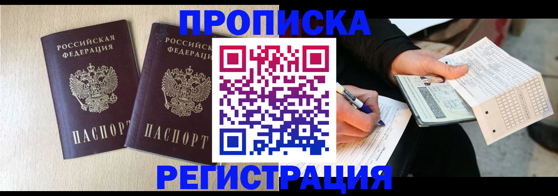 прописка штамп в Шали