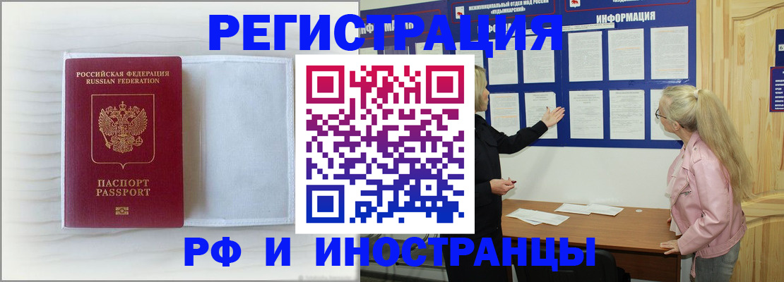 прописка иностранных граждан в Шали