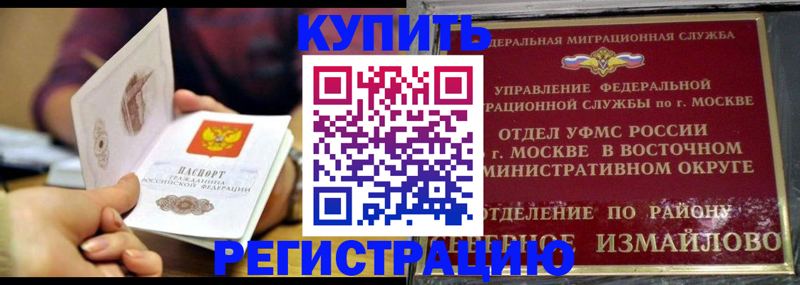 временная регистрация законно в Шали