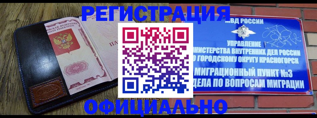 временная регистрация для школы в Шали